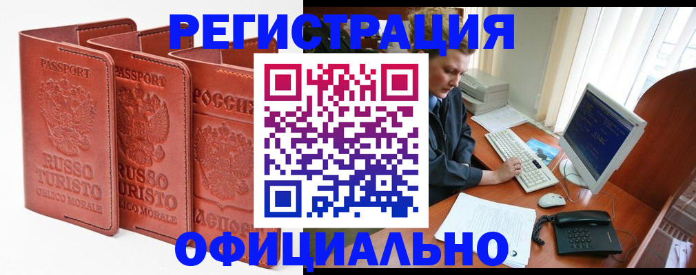 где прописаться в Башкортостане