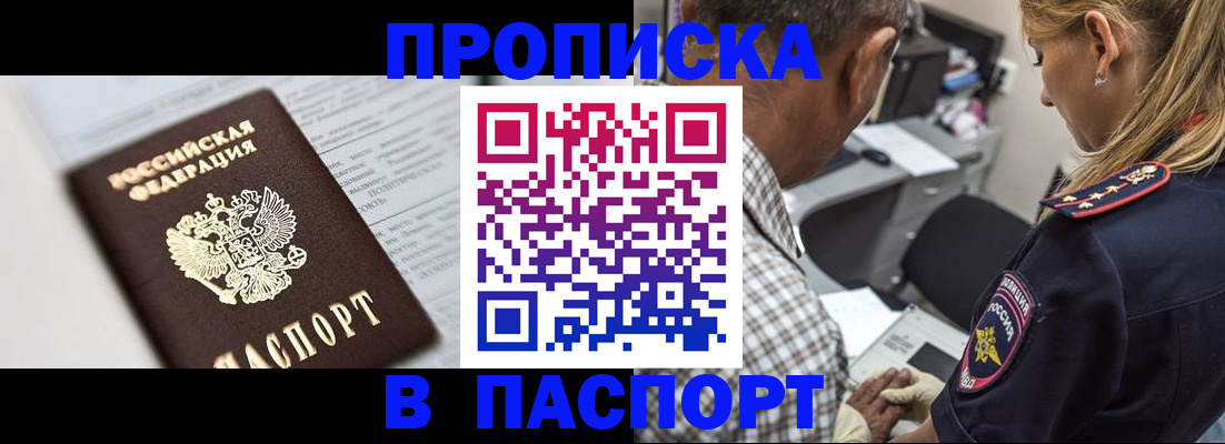 временная регистрация в Башкортостане