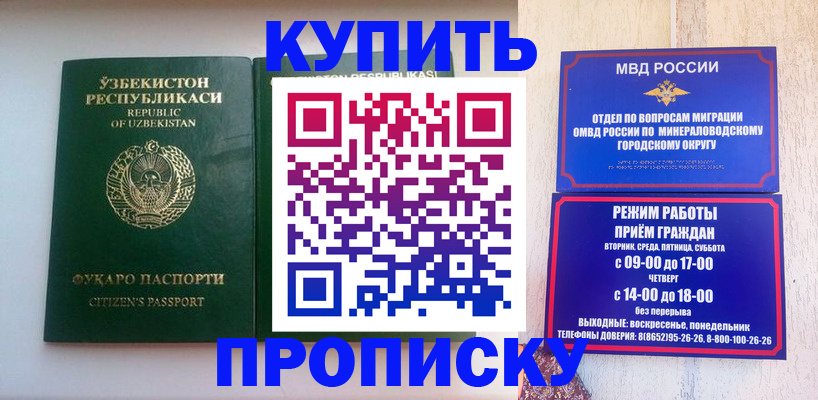 прописка регистрация в Башкортостане