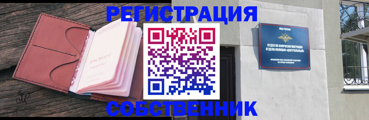 прописка регистрация в Башкортостане