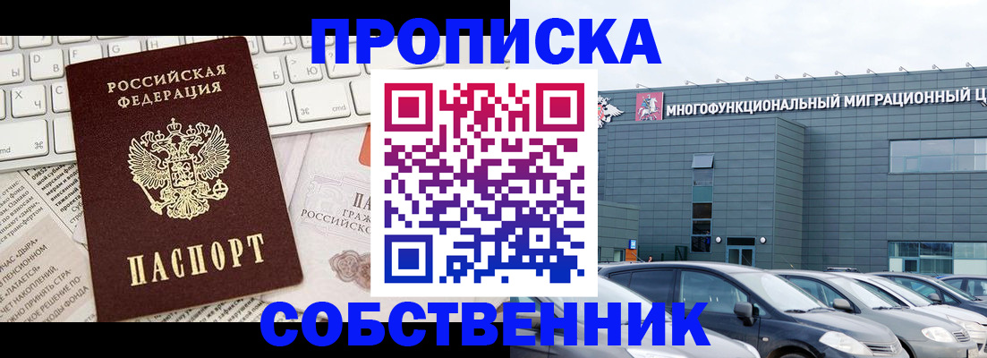 прописка для работы в Башкортостане